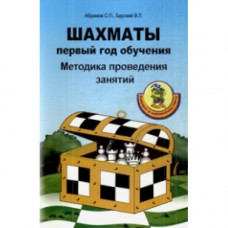 Абрамов С.П. Барский В.Л -1ый год обучения в 